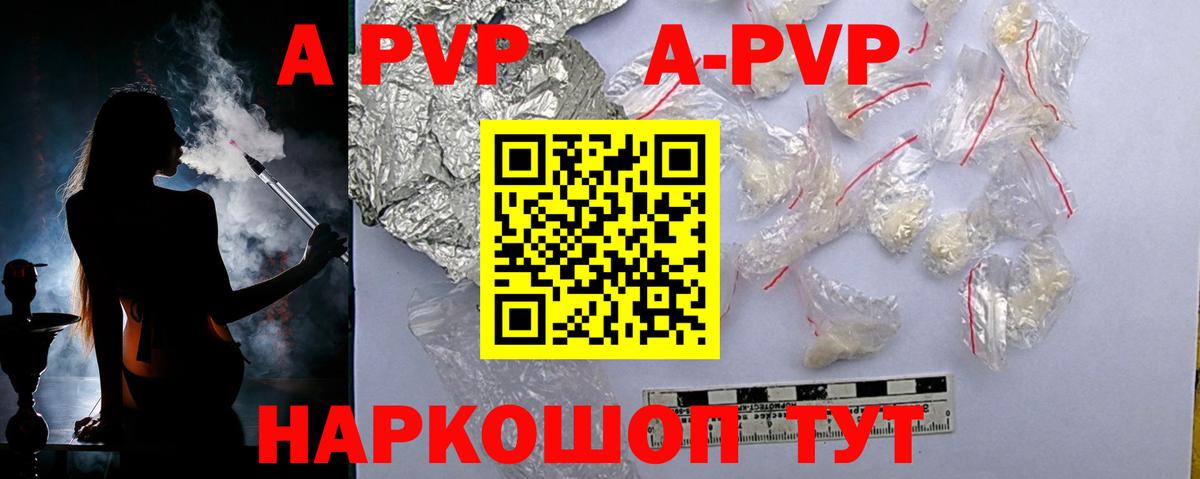 APVP Соль  Alfa_PVP Crystall  Вход с VPN  A-PVP мука  A-PVP  продажа наркотиков  Ангарск 