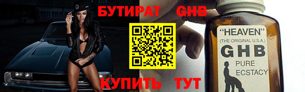 Бутират  Вход с VPN  Ангарск  Бутират бутик 