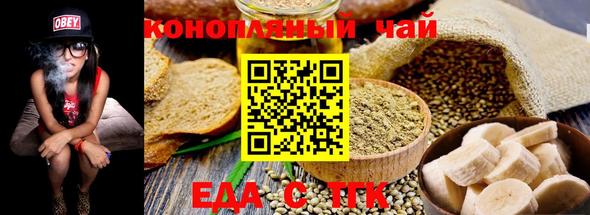 Ангарск  Еда ТГК конопля  Вход с VPN 
