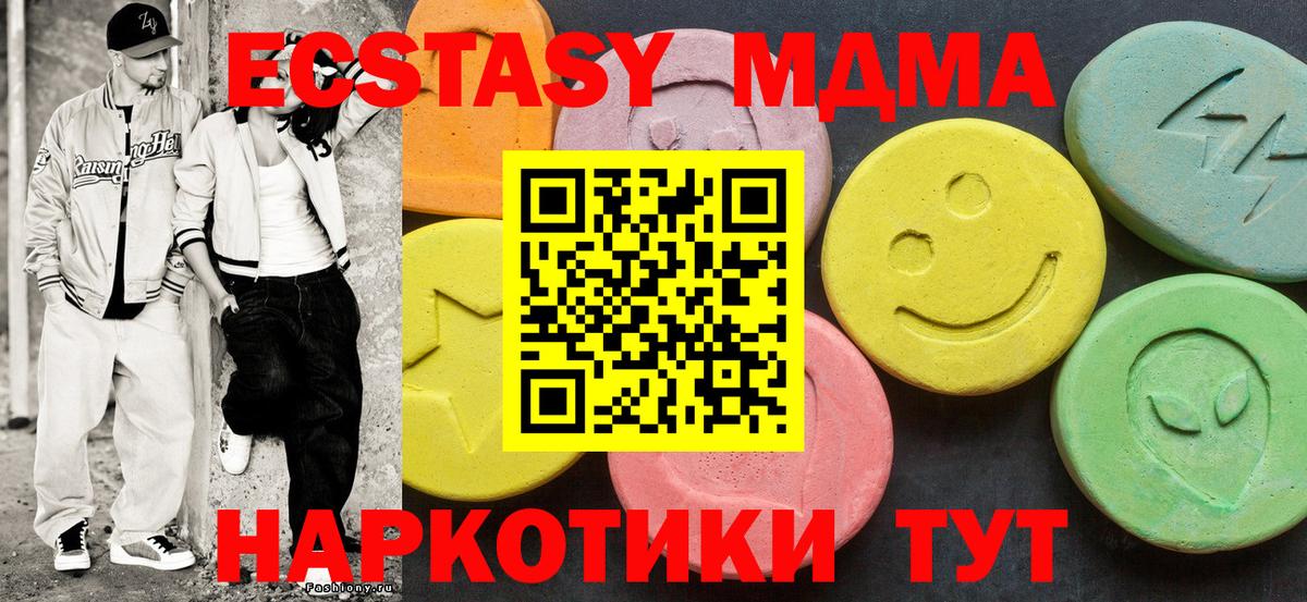Экстази 280мг  ЭКСТАЗИ 280 MDMA  ссылка на мегу зеркало  Вход с VPN  Ангарск 