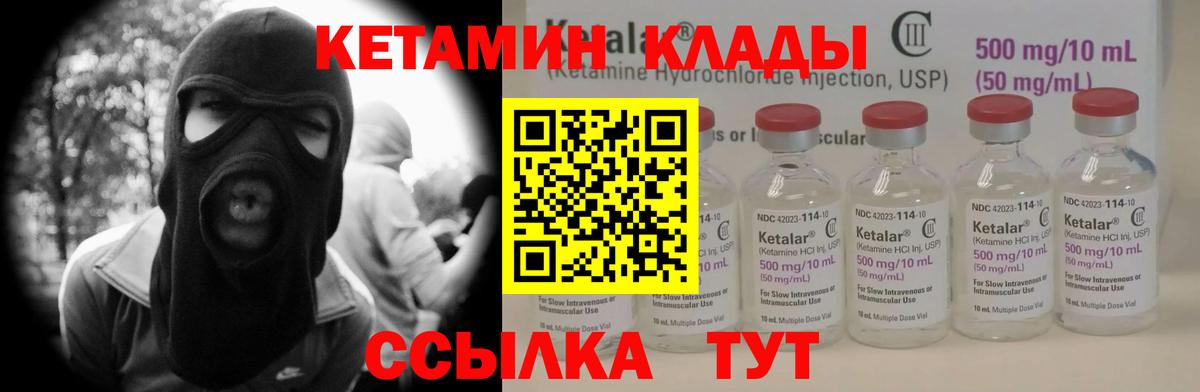 Кетамин ketamine Ангарск