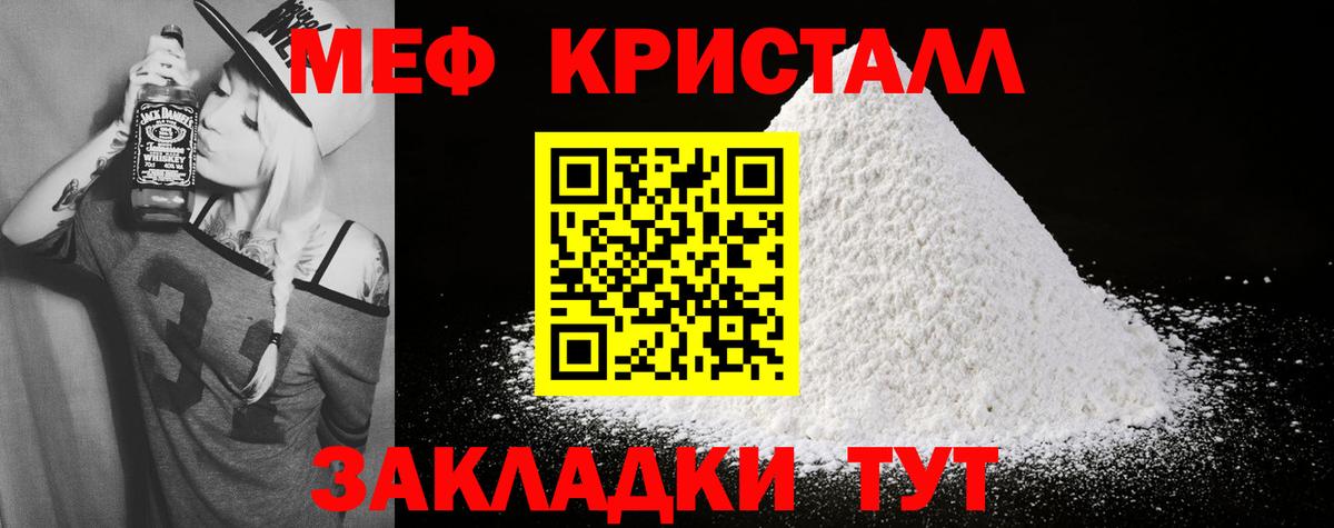 Мефедрон mephedrone  Вход с VPN  Ангарск  МЯУ-МЯУ кристаллы 