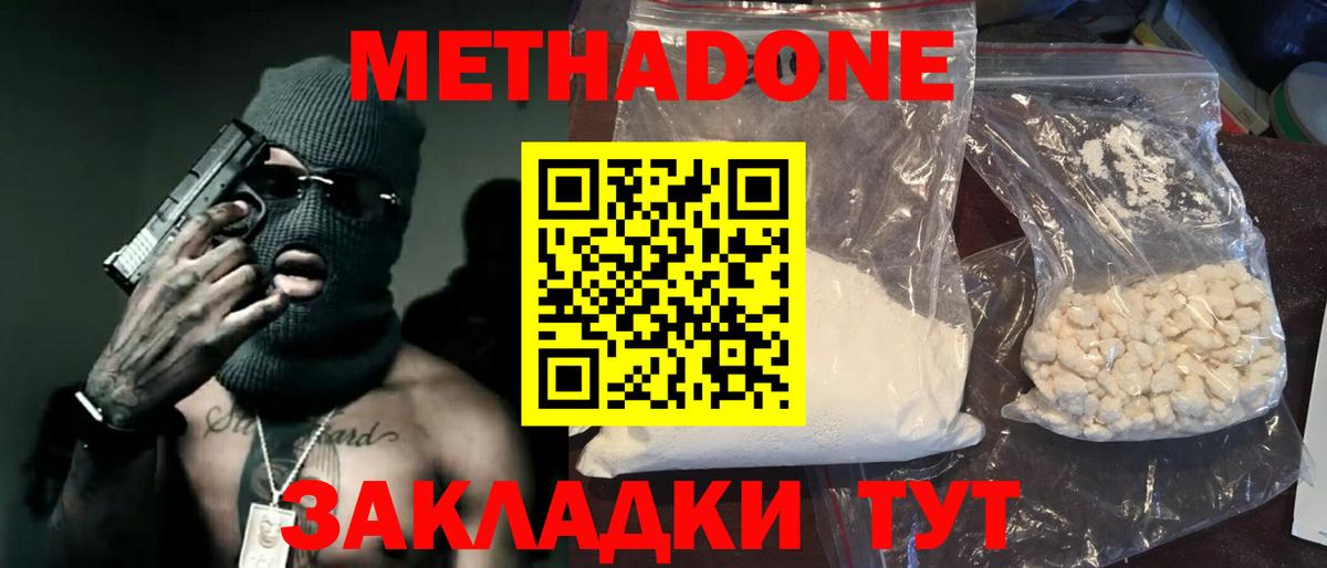 МЕТАДОН methadone Ангарск