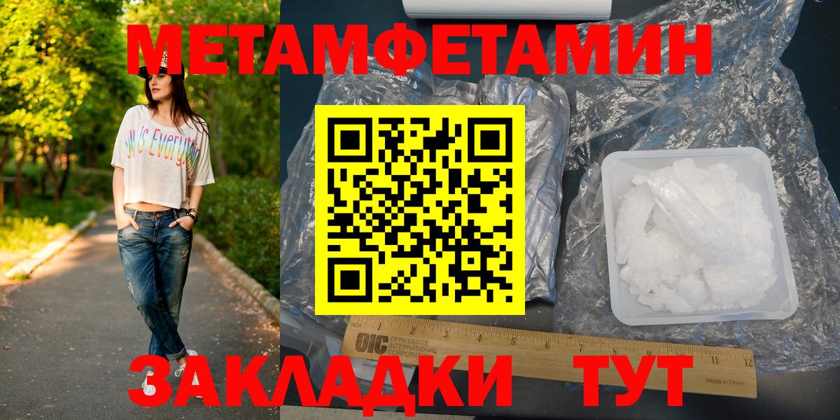 МЕТАМФЕТАМИН  Вход с VPN  Ангарск  Первитин винт 