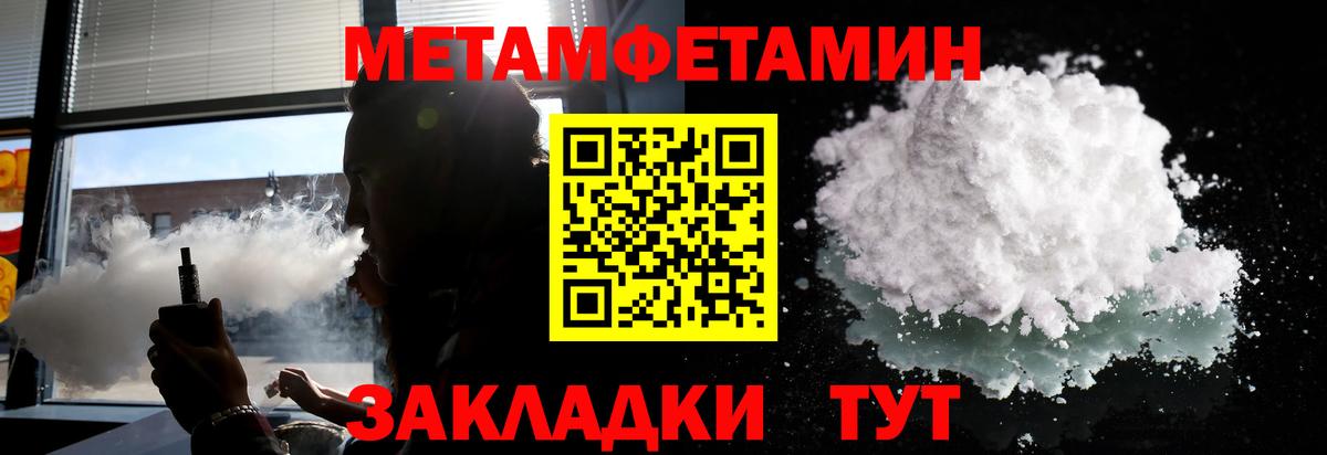 Метамфетамин пудра Ангарск