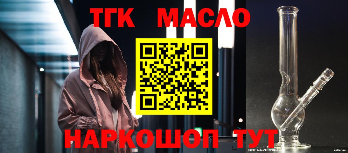 ТГК гашишное масло  Вход с VPN  Ангарск 