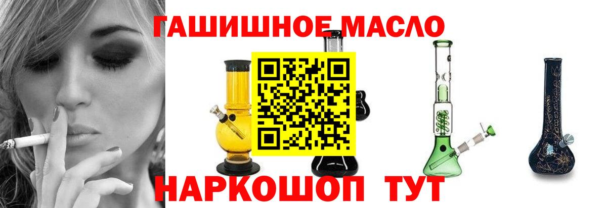 ТГК THC oil Ангарск
